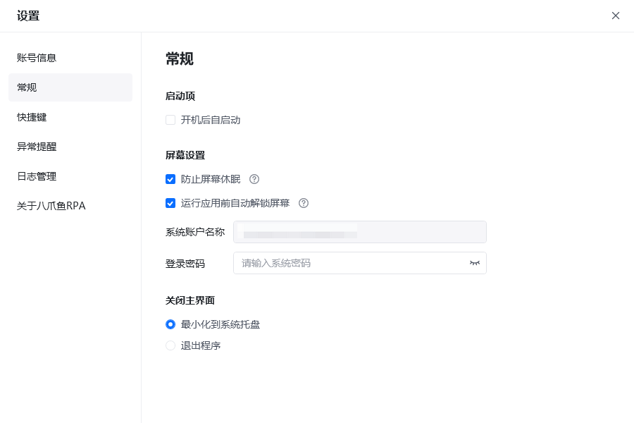 设置 - 常规