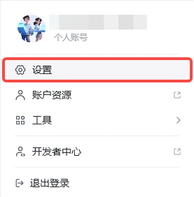 设置 - 入口