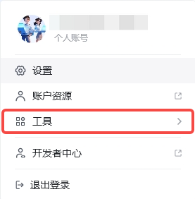 工具 - 入口