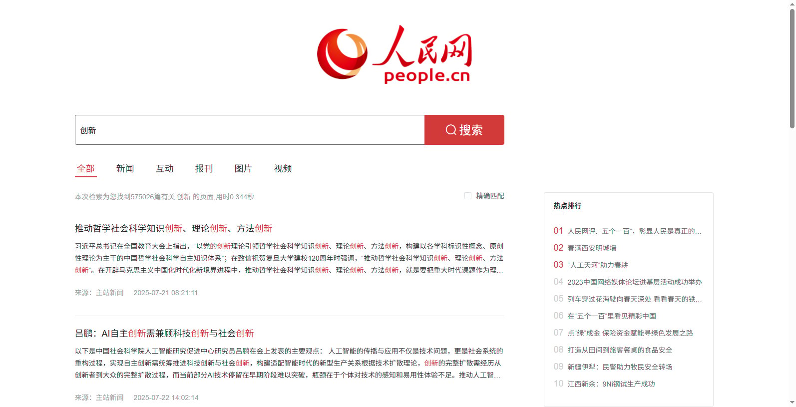 循环采集单网页列表数据