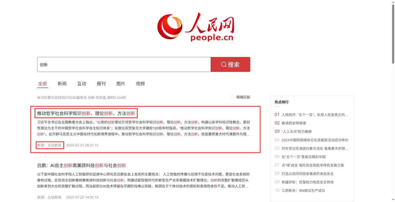 循环采集单网页列表数据