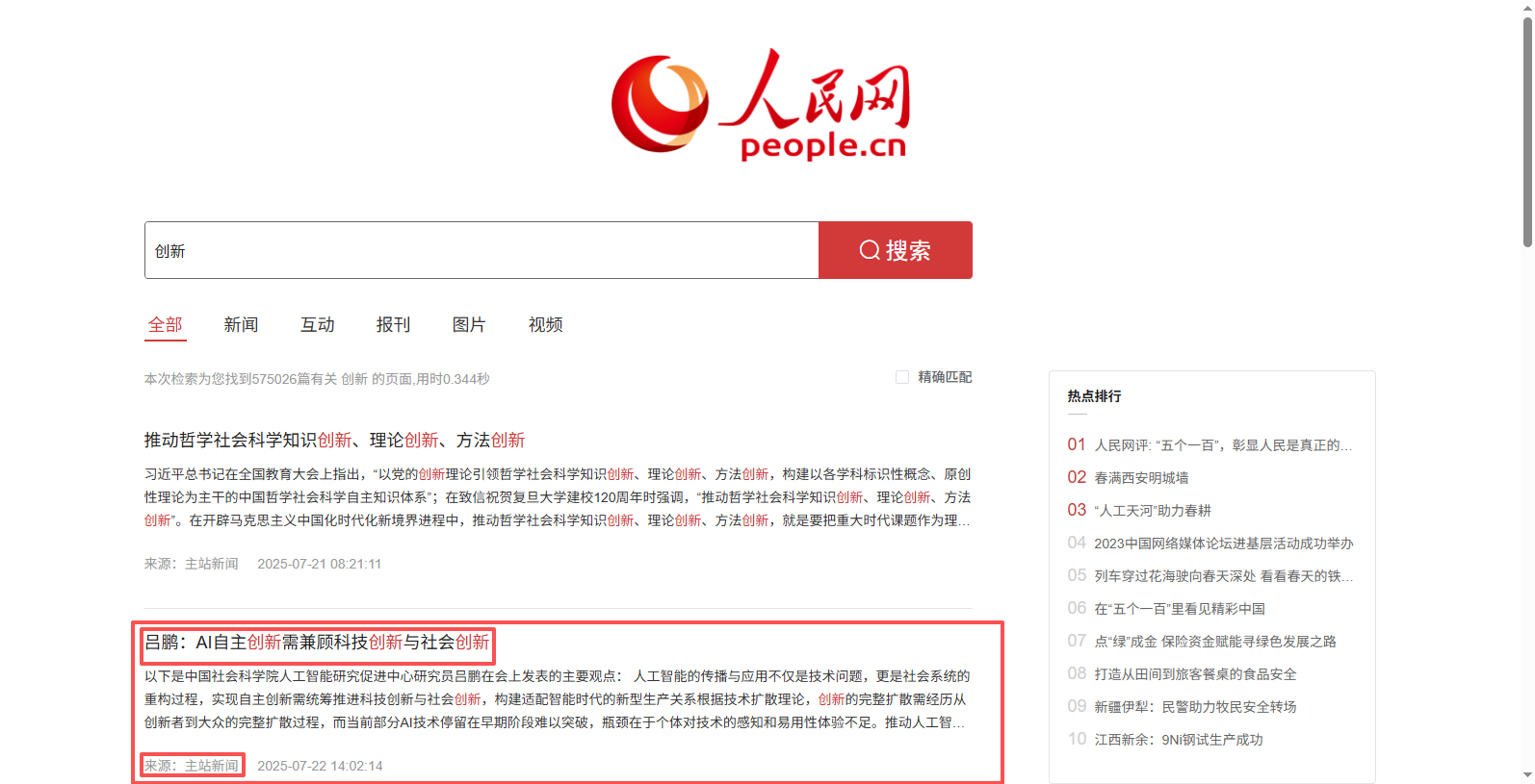 循环采集单网页列表数据
