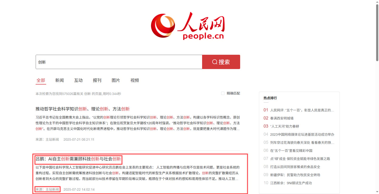 循环采集单网页列表数据