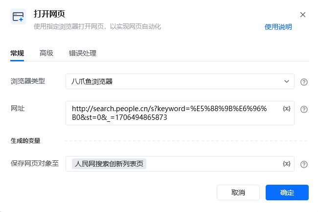 循环采集单网页列表数据