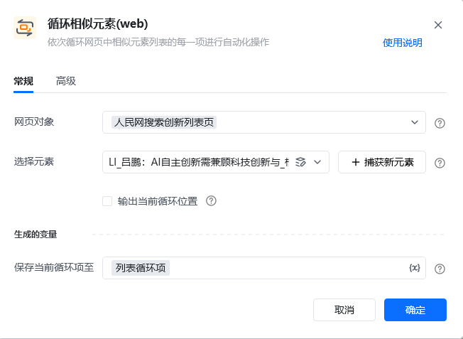 循环采集单网页列表数据