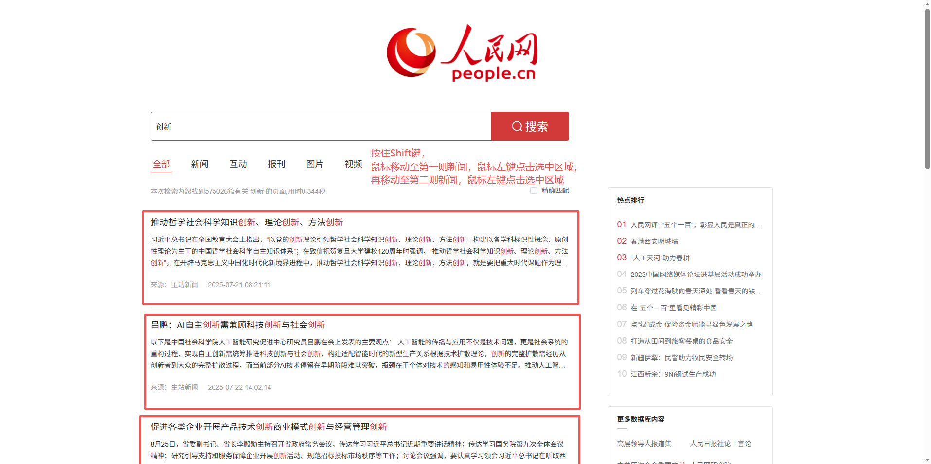 循环采集单网页列表数据