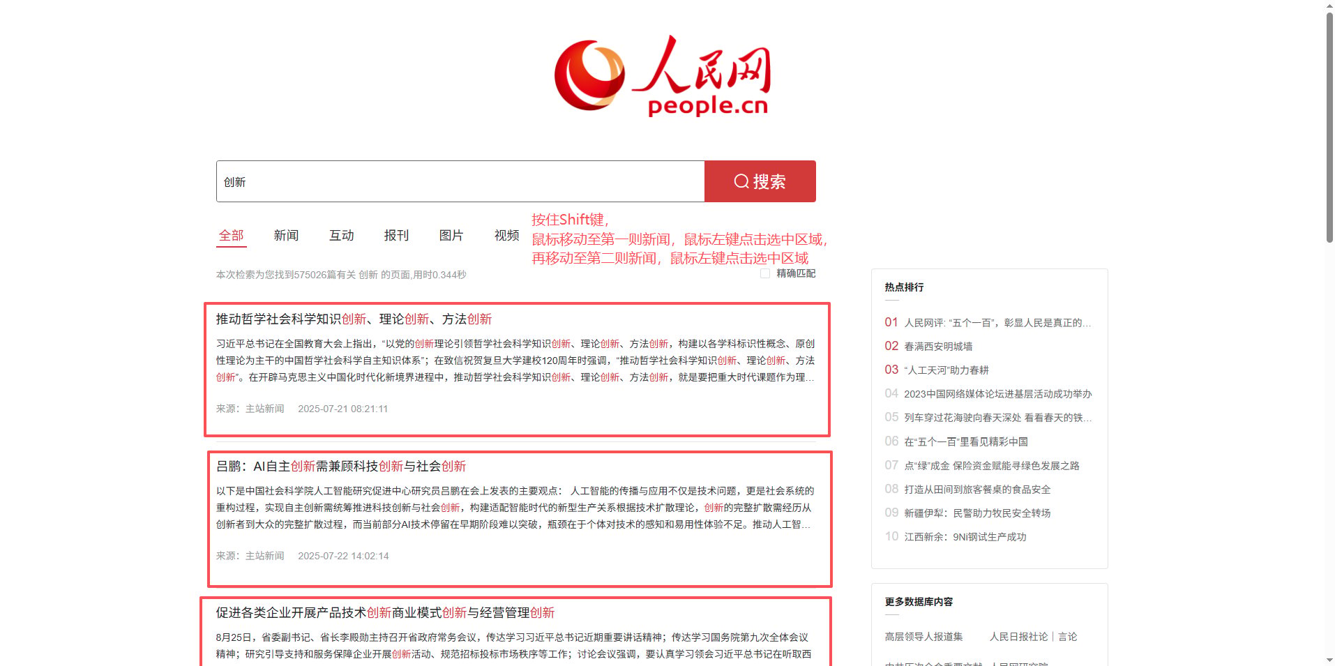 循环采集单网页列表数据