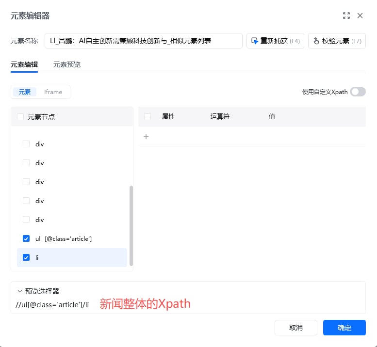 循环采集单网页列表数据
