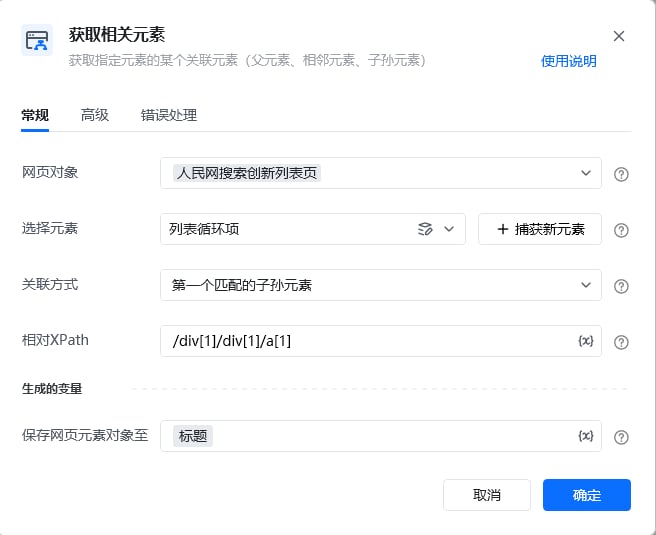 循环采集单网页列表数据