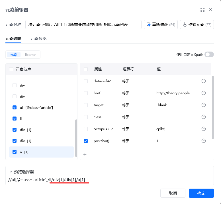 循环采集单网页列表数据