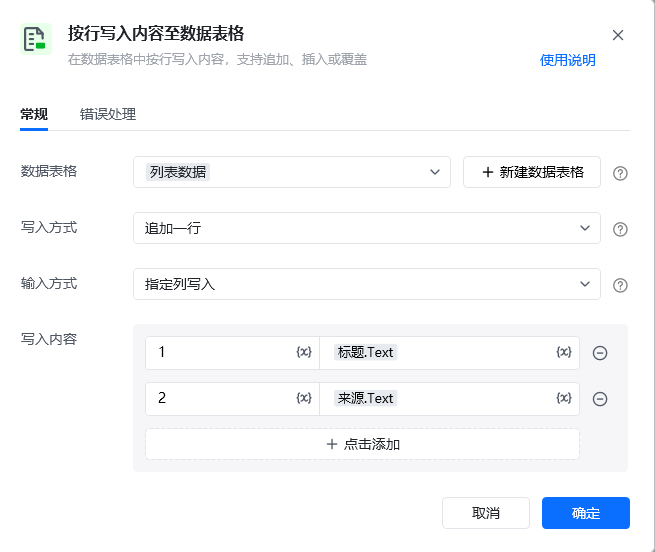 循环采集单网页列表数据