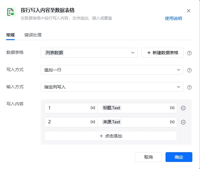 循环采集单网页列表数据