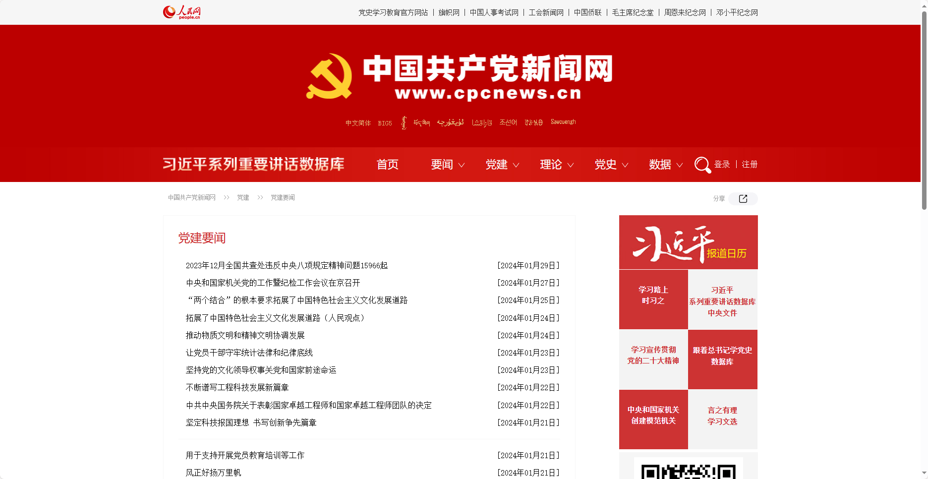 循环采集单网页列表数据
