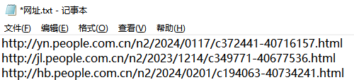 循环采集多个网页详情数据-网址循环