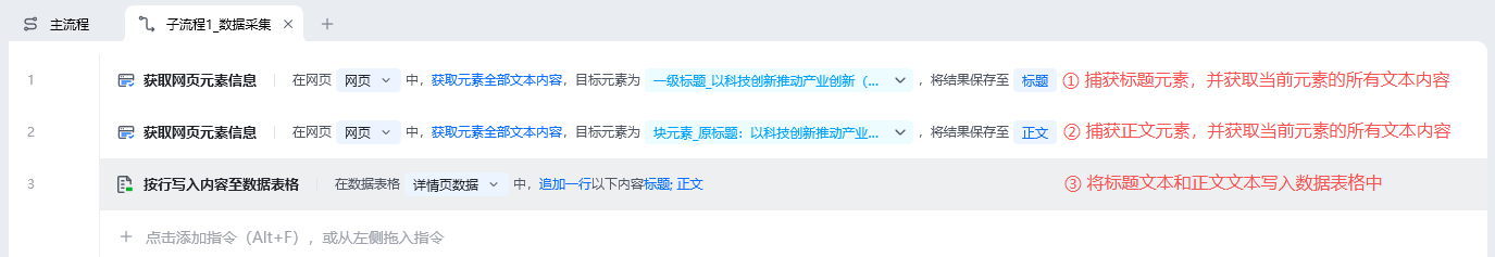 循环采集多个网页详情数据-网址循环