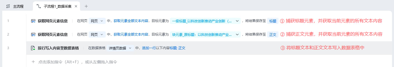 循环采集多个网页详情数据-网址循环