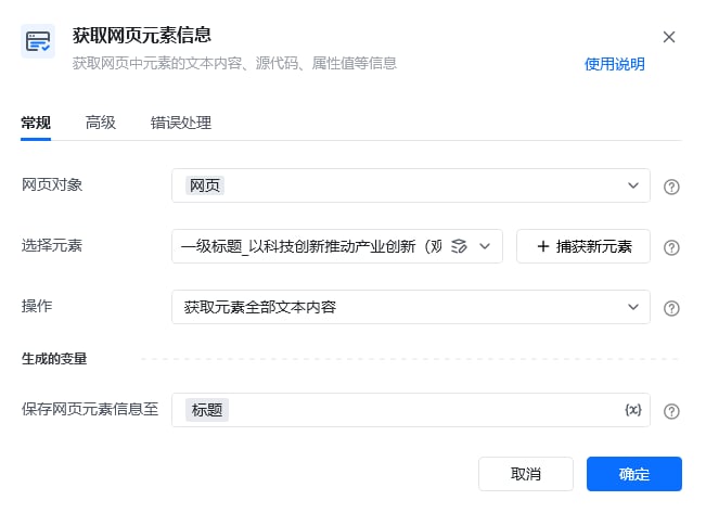 循环采集多个网页详情数据-网址循环