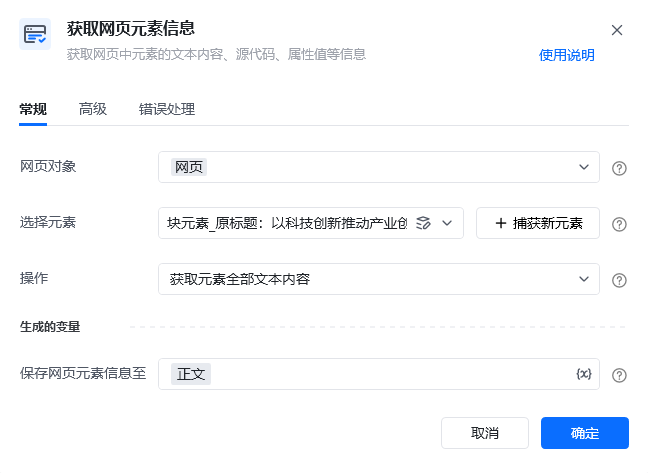 循环采集多个网页详情数据-网址循环