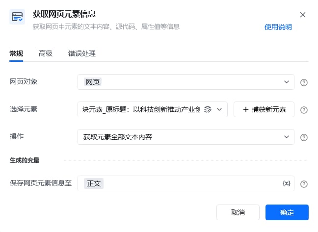 循环采集多个网页详情数据-网址循环