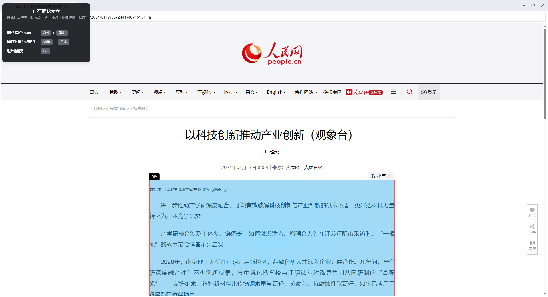 循环采集多个网页详情数据-网址循环