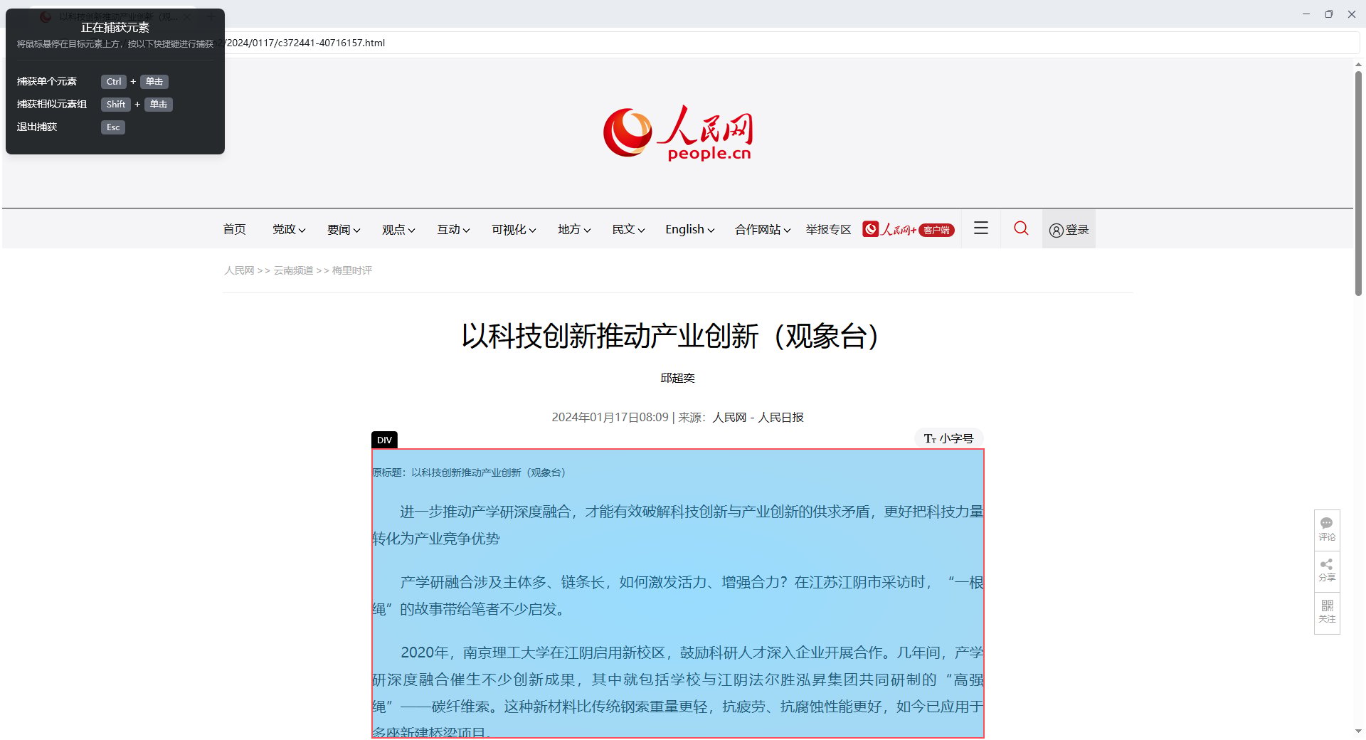 循环采集多个网页详情数据-网址循环