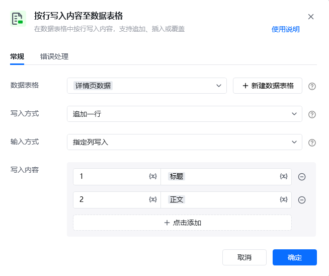 循环采集多个网页详情数据-网址循环