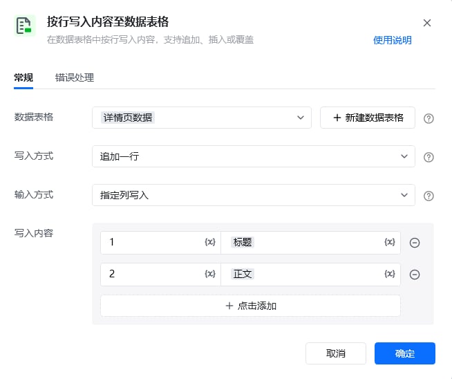 循环采集多个网页详情数据-网址循环