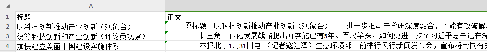循环采集多个网页详情数据-网址循环
