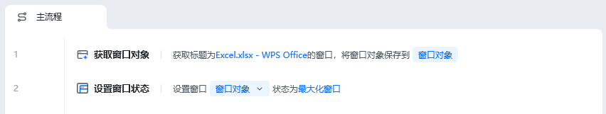 设置窗口状态使用示例 - 流程搭建
