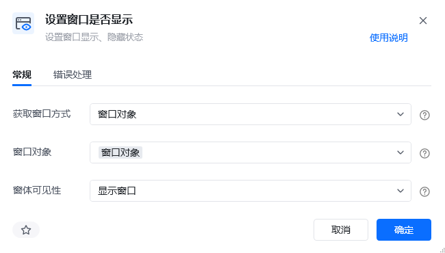 设置窗口是否显示指令参数面板
