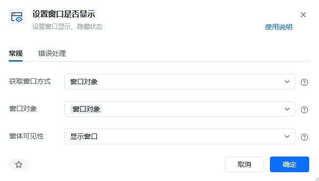 设置窗口是否显示指令参数面板