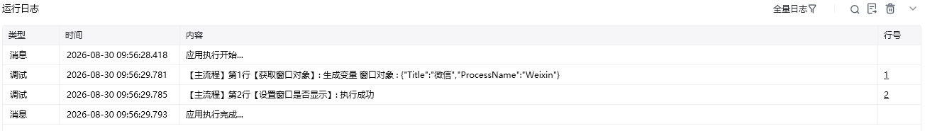 设置窗口是否显示使用示例 - 运行日志