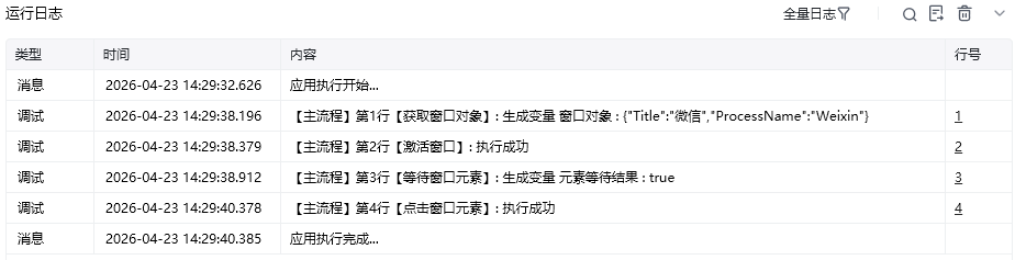 等待窗口元素使用示例 - 运行结果