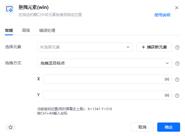 拖拽元素指令参数面板