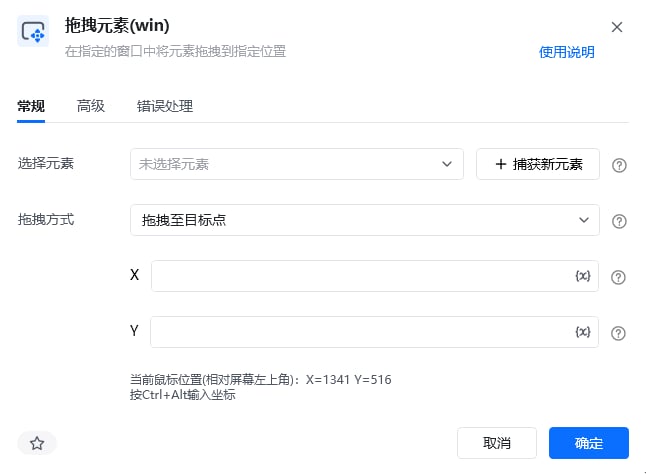 拖拽元素指令参数面板