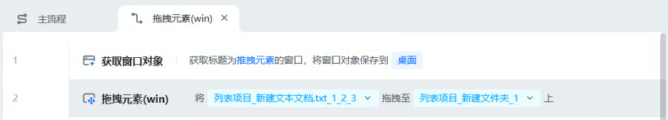 拖拽元素使用示例 - 流程搭建