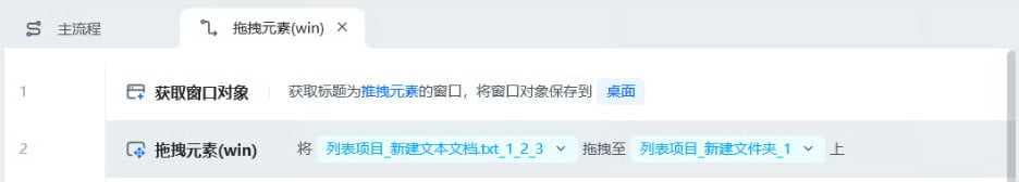 拖拽元素使用示例 - 流程搭建
