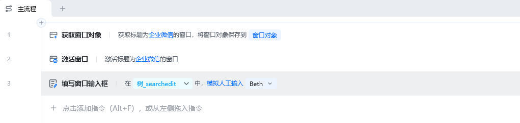 填写窗口输入框使用示例 - 流程搭建