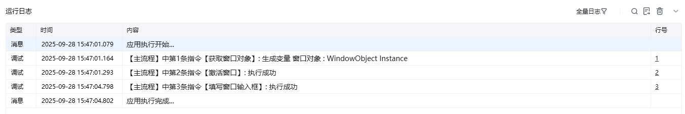 填写窗口输入框使用示例 - 效果展示