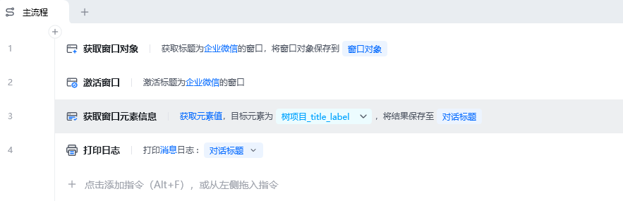 获取窗口元素信息使用示例 - 流程搭建
