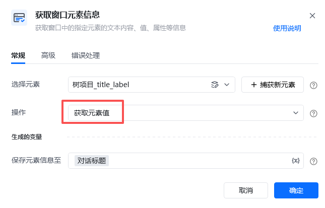 获取窗口元素信息使用示例 - 效果展示