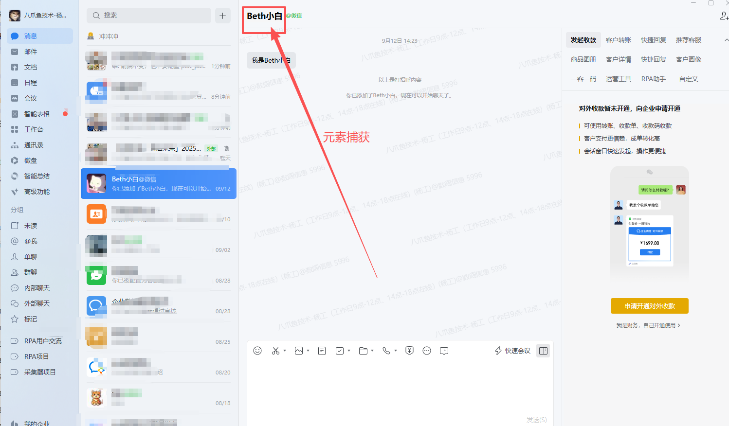 获取窗口元素信息使用示例 - 运行结果