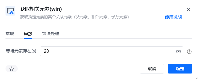 获取相关元素(win)指令参数面板