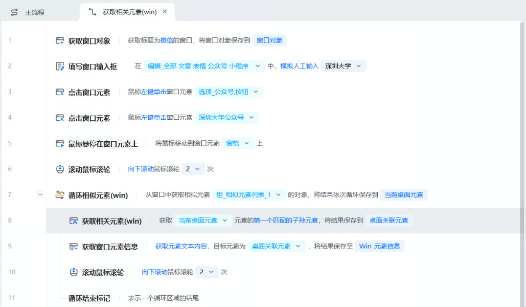 获取相关元素使用示例 - 流程搭建