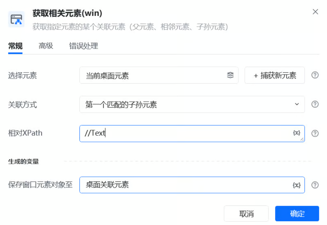 获取相关元素使用示例 - 子流程