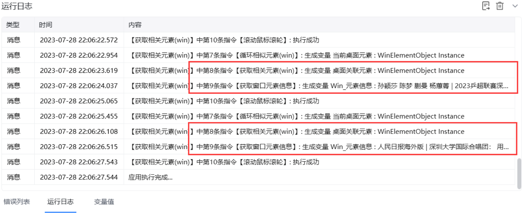 获取相关元素(win)使用示例 - 运行结果