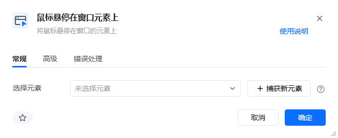 鼠标悬停在窗口元素上指令参数面板