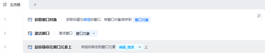鼠标悬停在窗口元素上使用示例 - 流程搭建