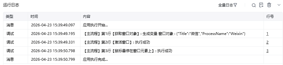 鼠标悬停在窗口元素上使用示例 - 运行日志