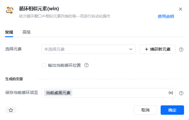 循环相似元素(win)指令参数面板